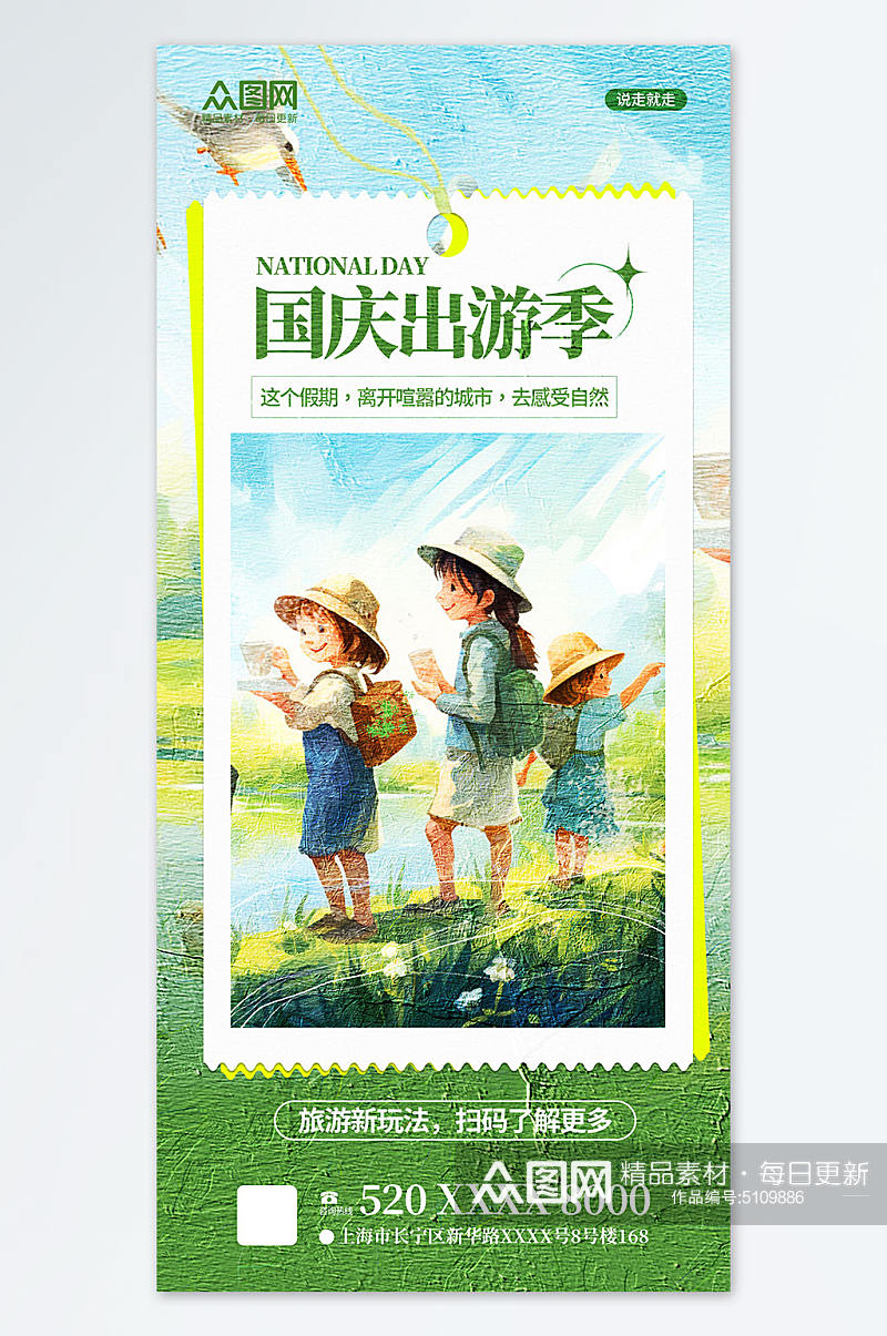 油画风国庆节旅行出游旅游宣传海报素材