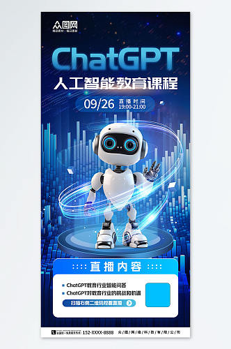 科技风AI人工智能产品应用课程宣传海报