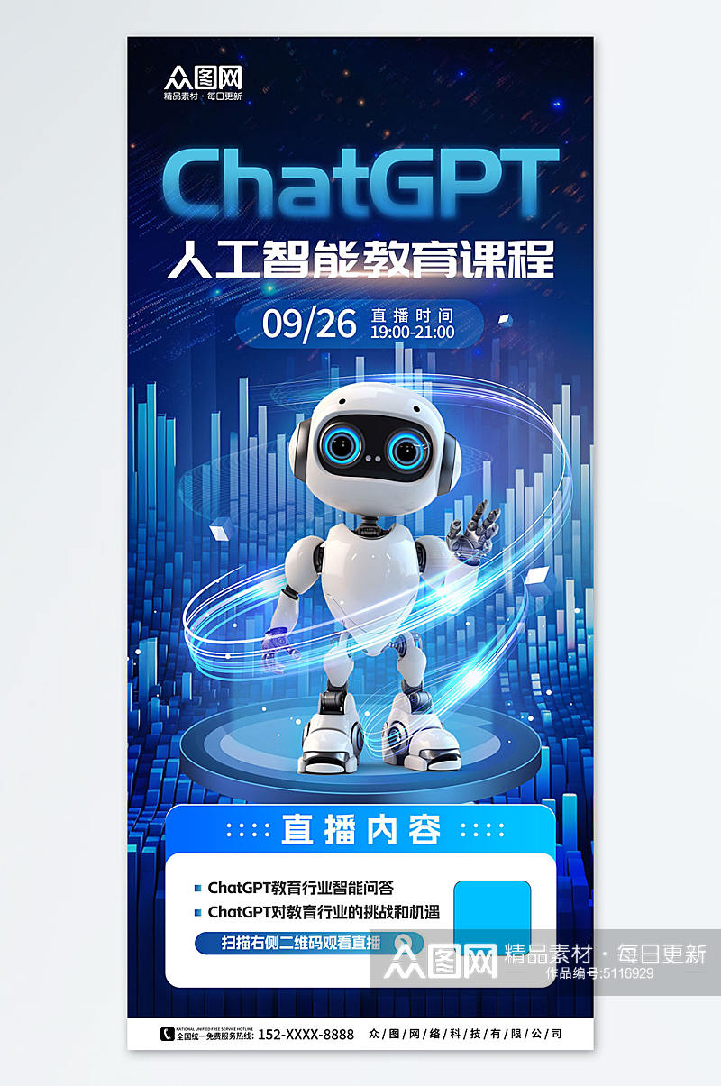 科技风AI人工智能产品应用课程宣传海报素材