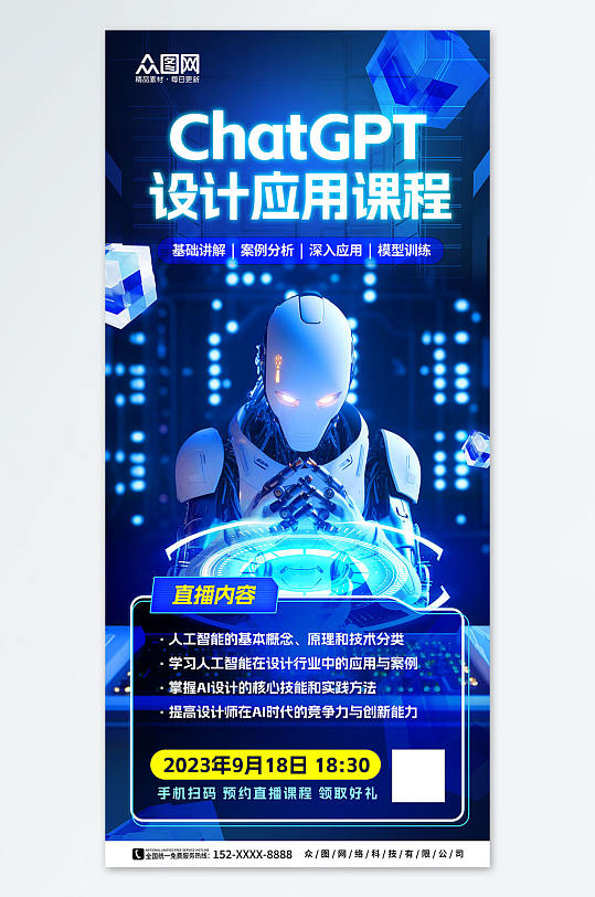 蓝色AI人工智能产品应用课程宣传海报