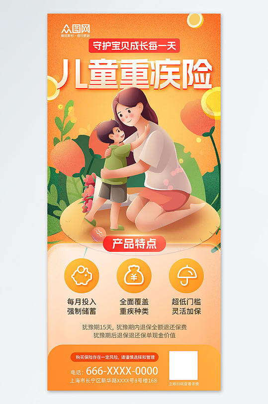 插畫風(fēng)少兒險保險營銷宣傳海報