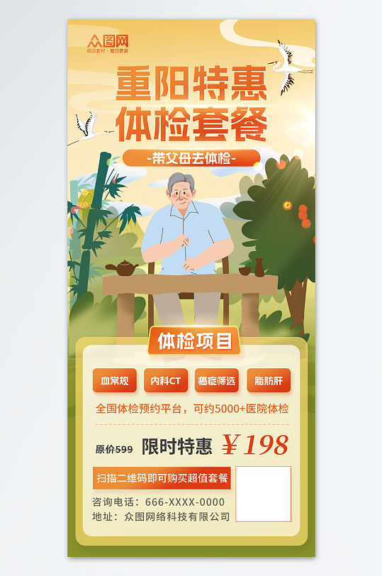 橙色插画风重阳节医疗健康体检套餐促销海报
