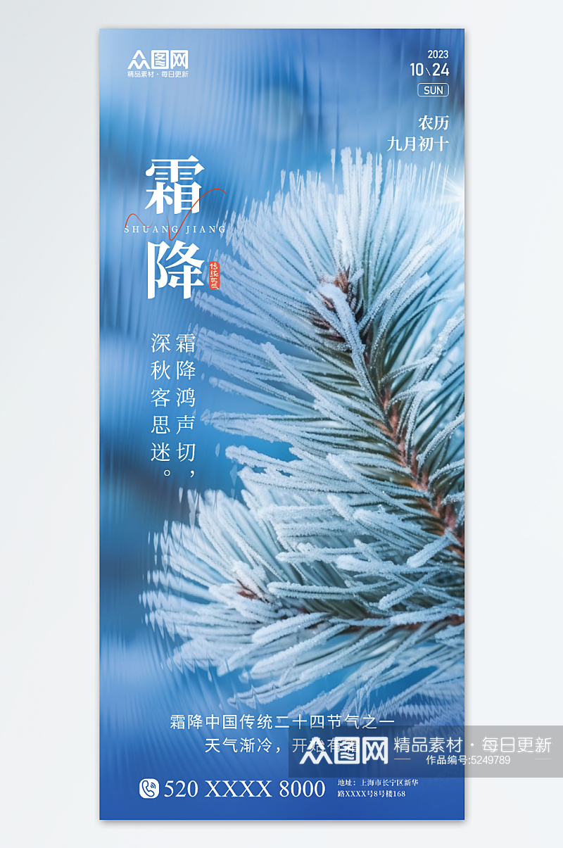 蓝色简约霜降二十四节气宣传海报素材