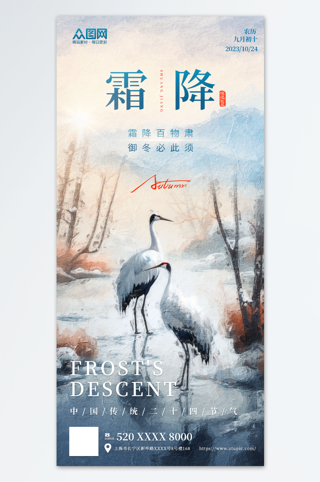 油畫風(fēng)霜降二十四節(jié)氣宣傳海報(bào)素材