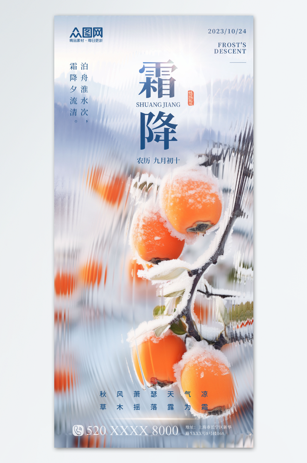 简约创意霜降二十四节气宣传海报素材