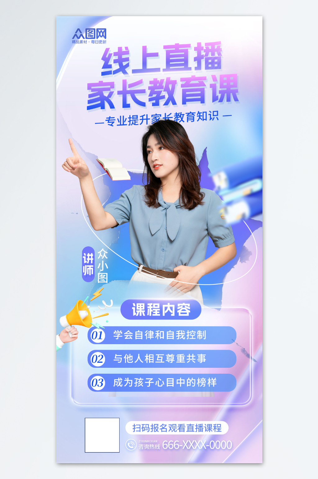 紫色简约家长教育课程讲师宣传海报素材