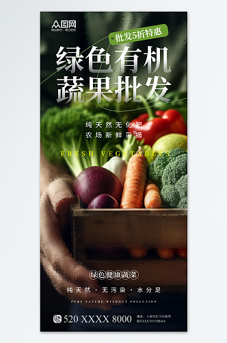 简约创意蔬菜果蔬批发宣传海报