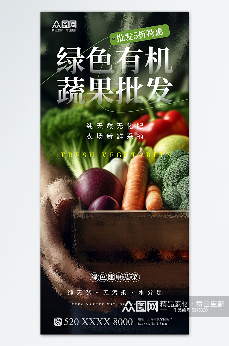 简约创意蔬菜果蔬批发宣传海报素材