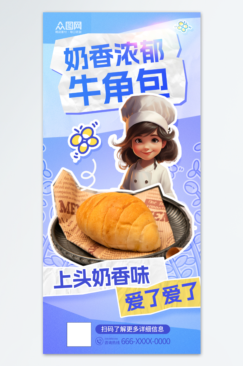 蓝色创意拼贴风牛角包面包早餐海报素材