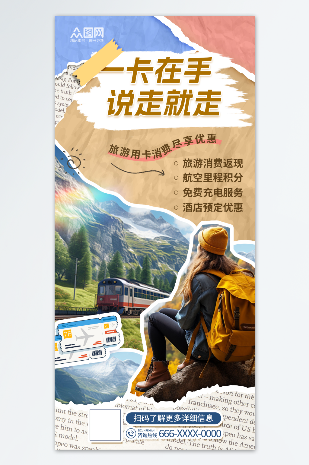 拼贴风银行卡消费优惠活动海报素材