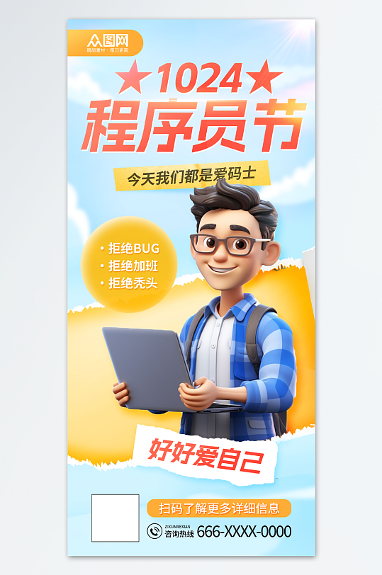 蓝色简约1024程序员节海报