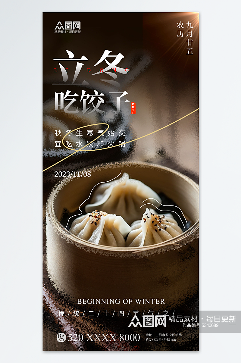 简约立冬吃饺子习俗餐饮营销海报素材