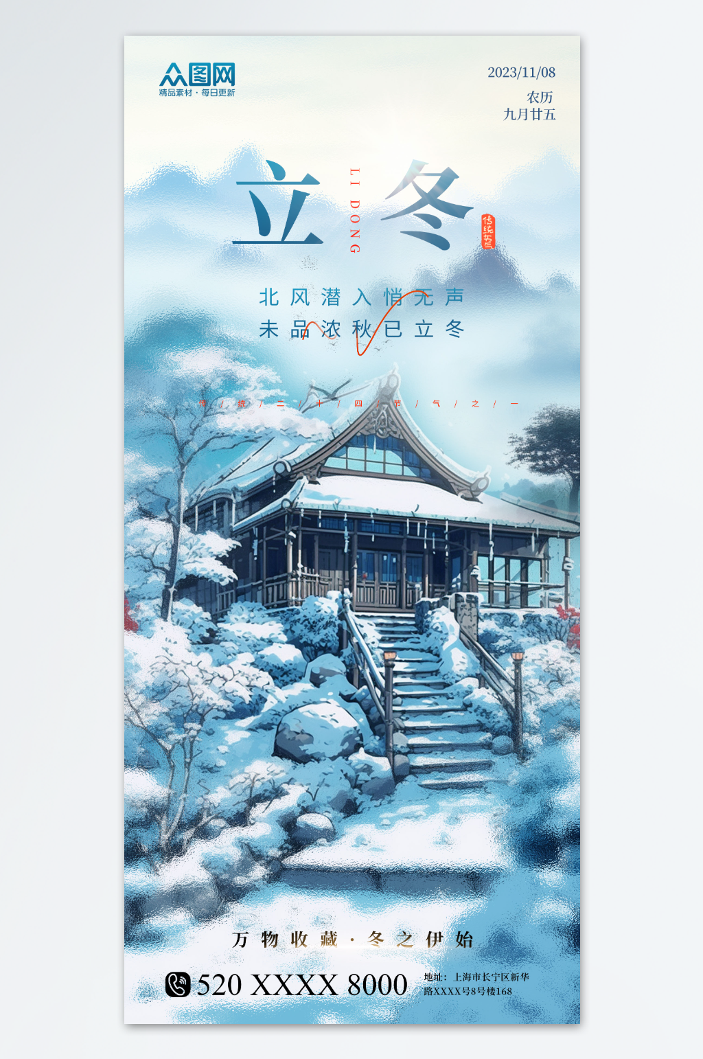 蓝色简约立冬冬季插画风海报素材