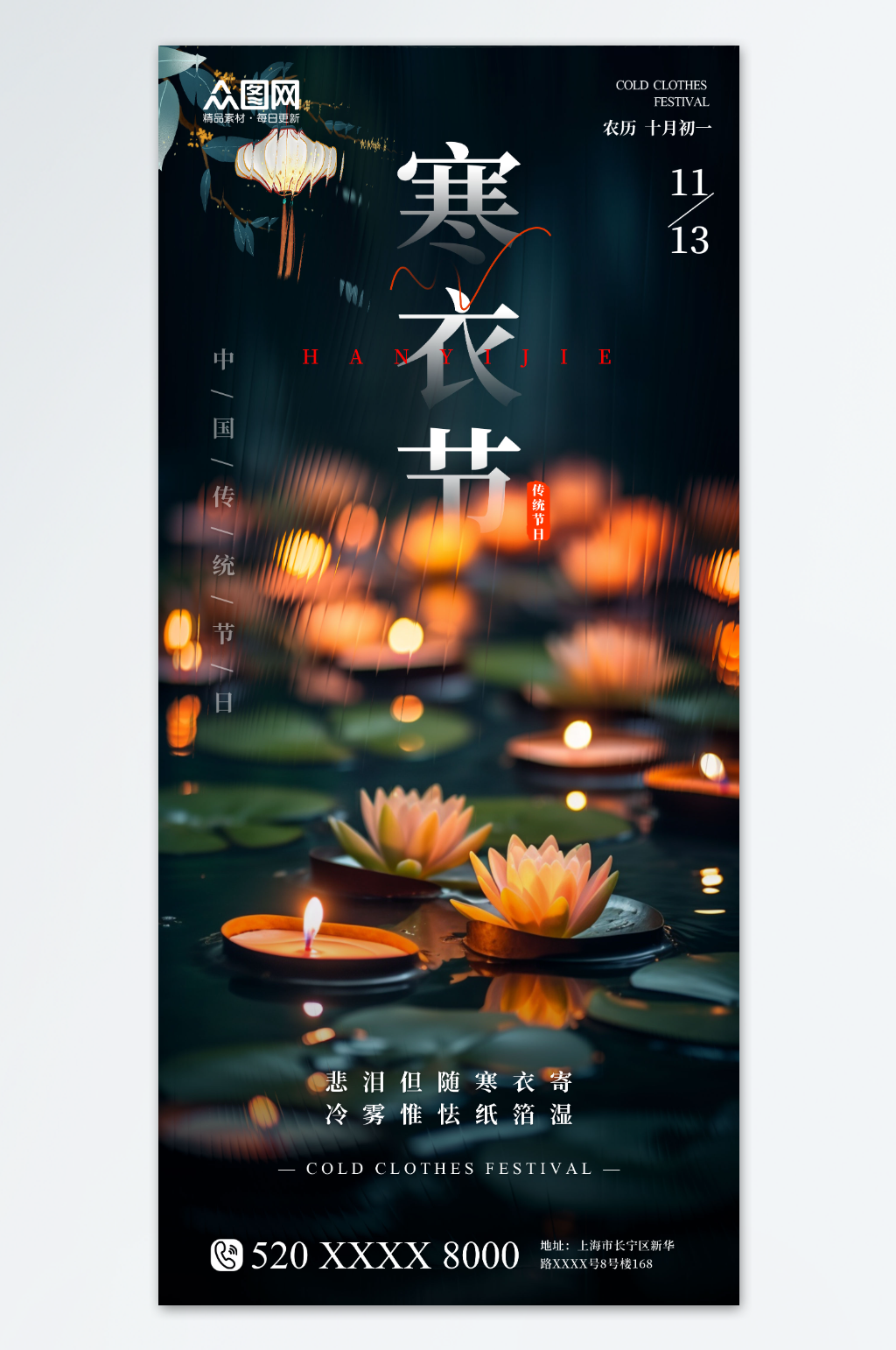 简约长虹玻璃风寒衣节海报素材