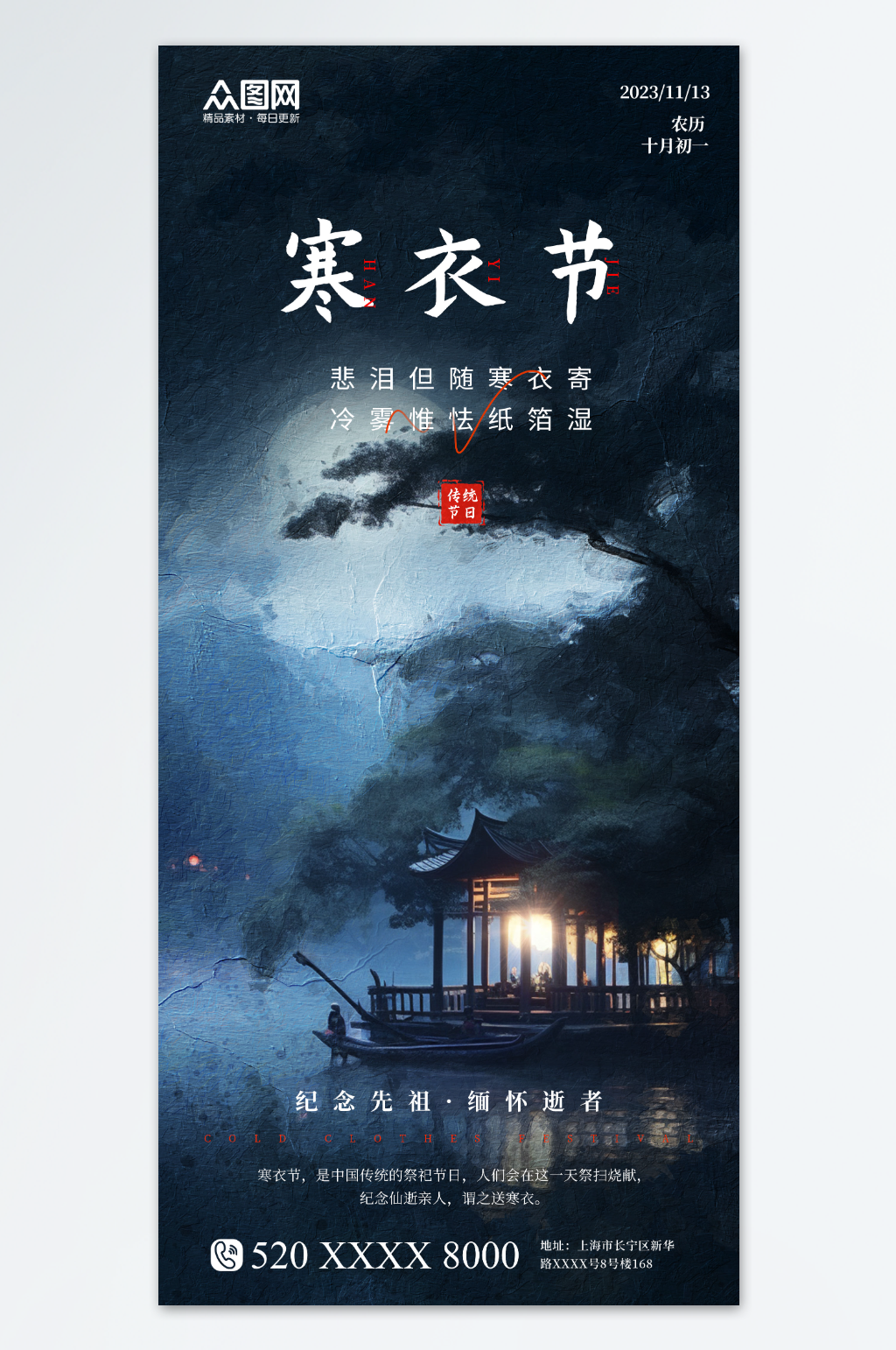油画风寒衣节海报素材