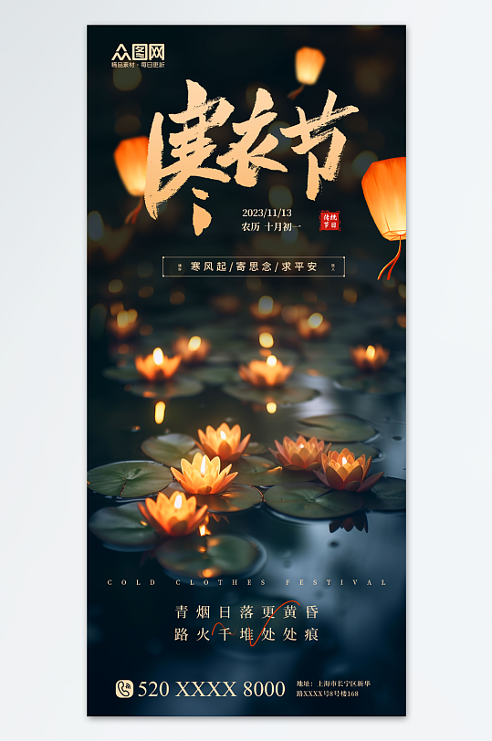 中国风河灯寒衣节海报