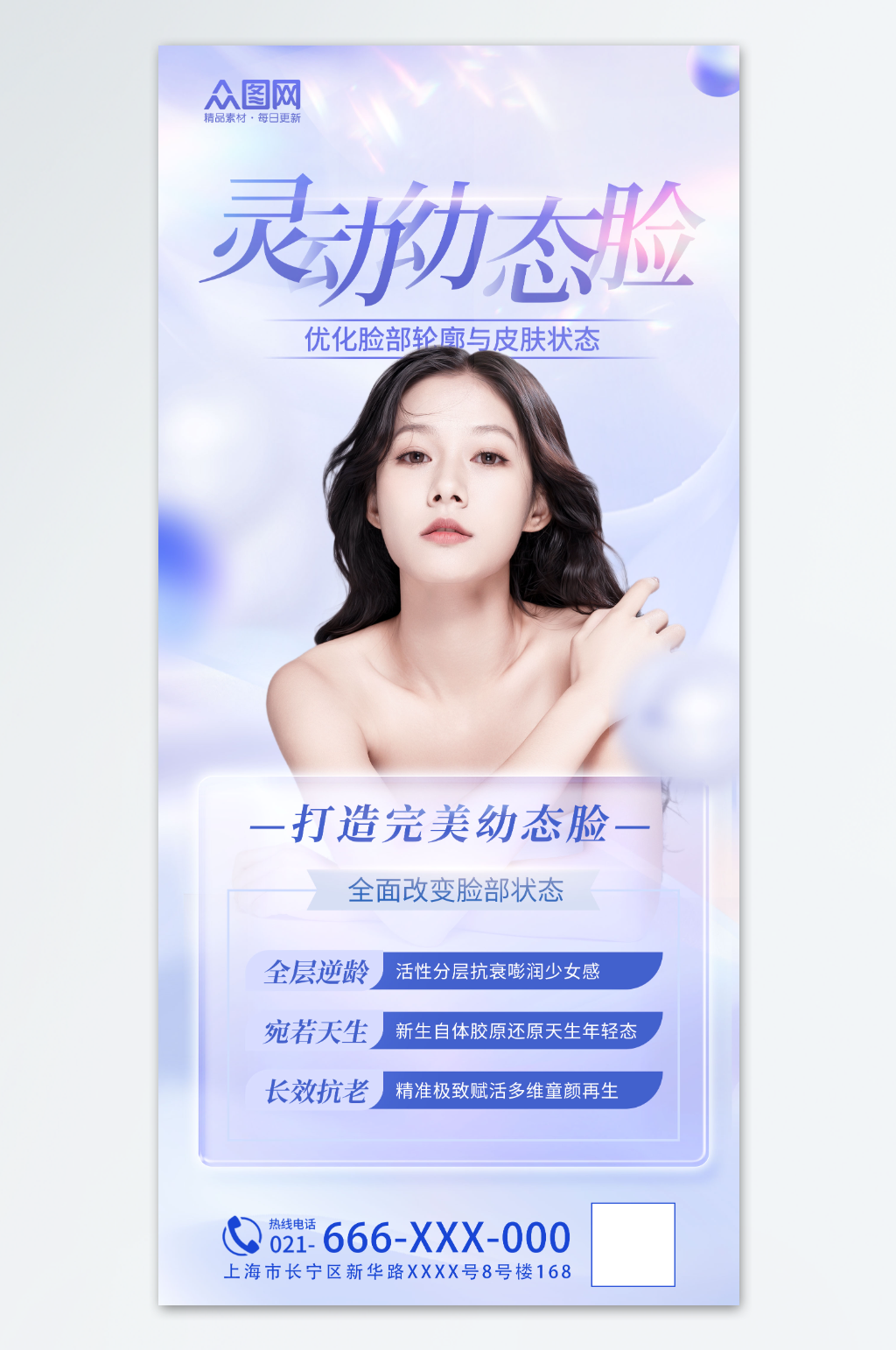 蓝色简约医美整形幼态脸填充海报素材