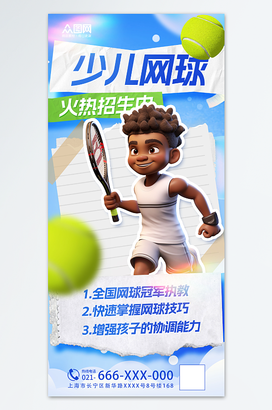 蓝色拼贴风少儿网球招生宣传海报