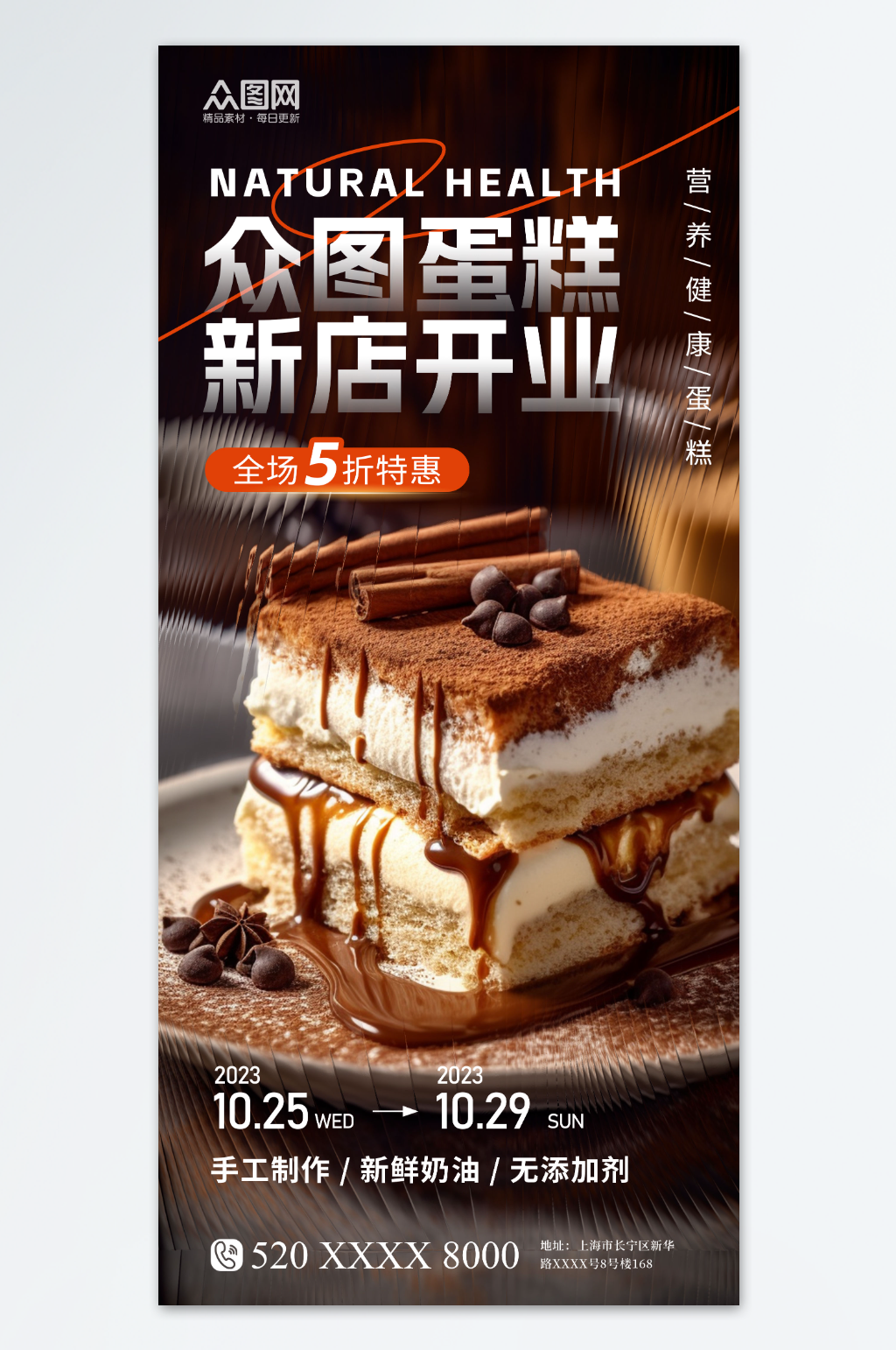 長(zhǎng)虹玻璃風(fēng)蛋糕烘焙店開業(yè)活動(dòng)海報(bào)素材