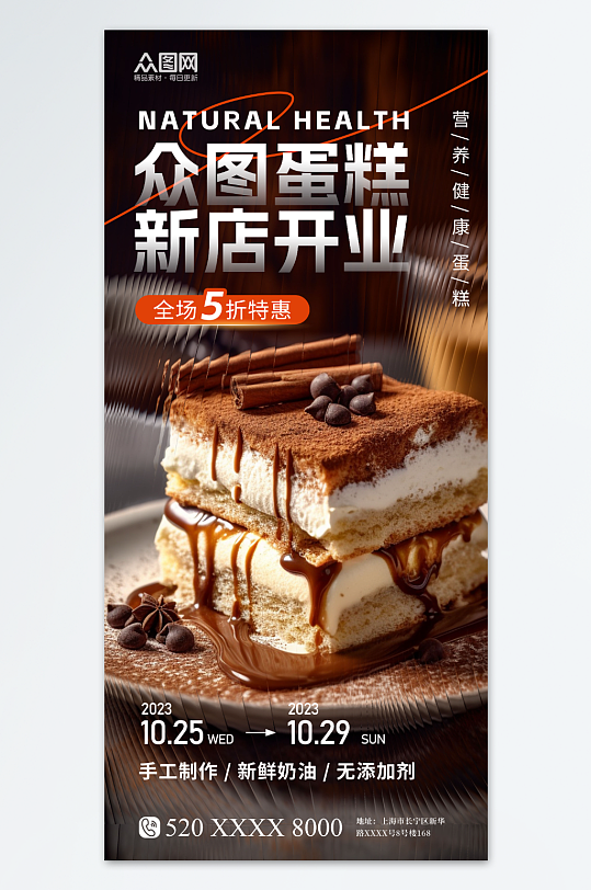 长虹玻璃风蛋糕烘焙店开业活动海报