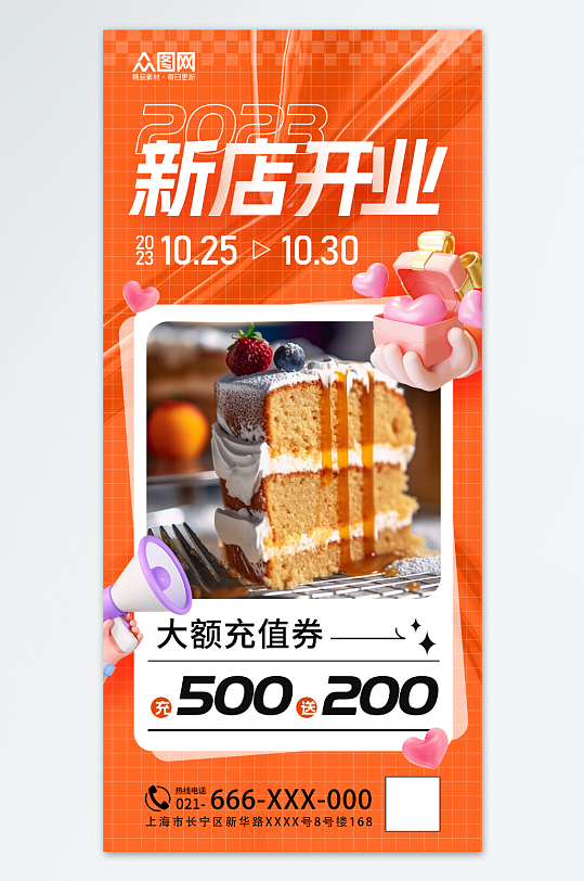 橙色创意蛋糕烘焙店开业活动海报