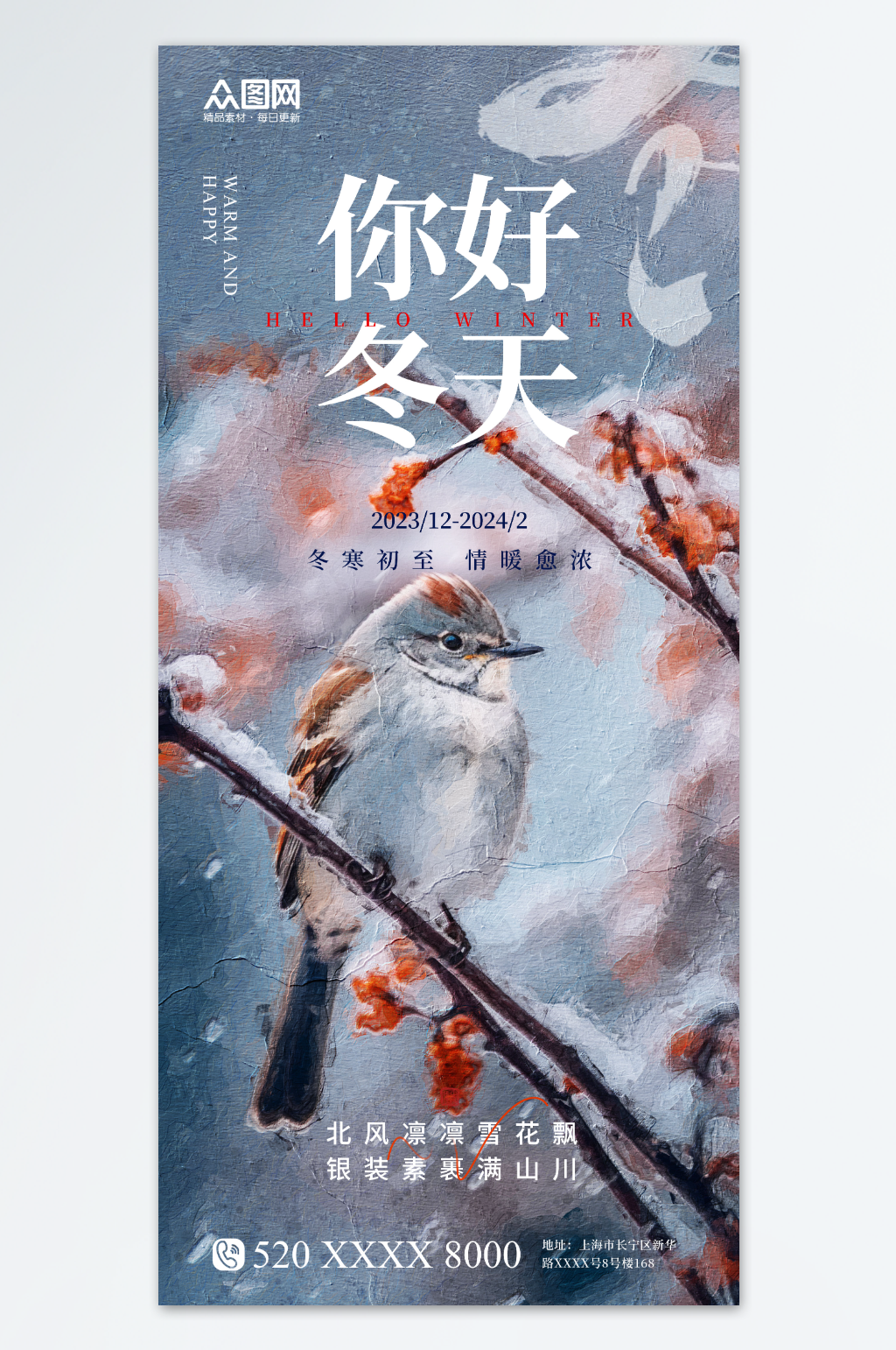 创意油画风你好冬天冬季海报素材