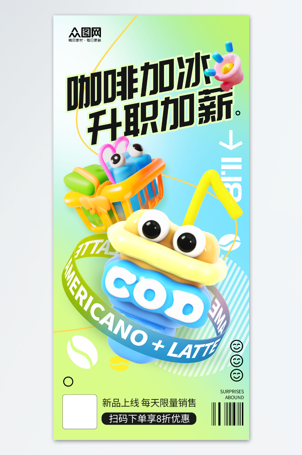 綠色創(chuàng)意膨脹風互聯(lián)網(wǎng)打工勵志海報素材
