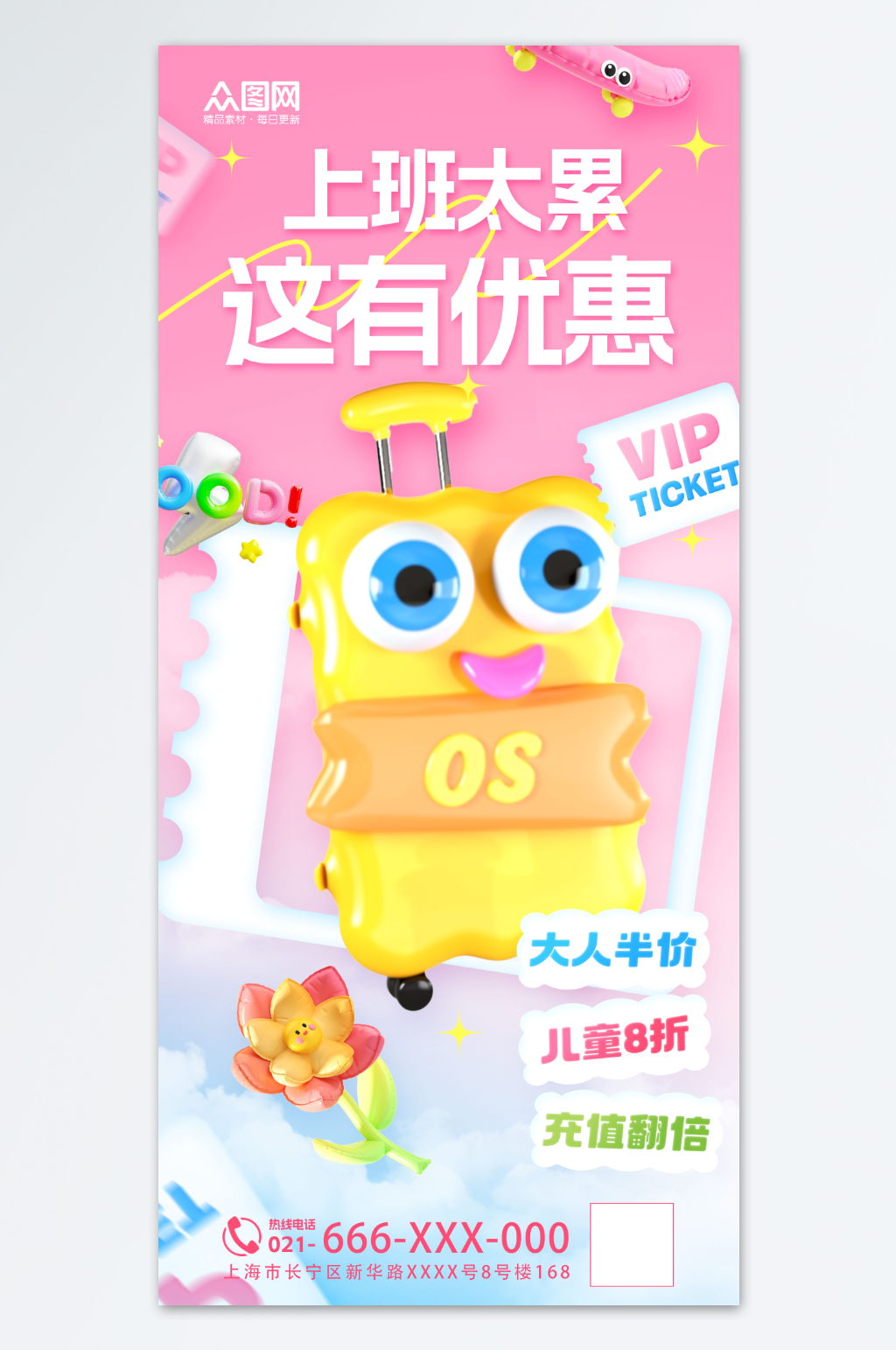 粉色创意膨胀风互联网打工励志海报素材