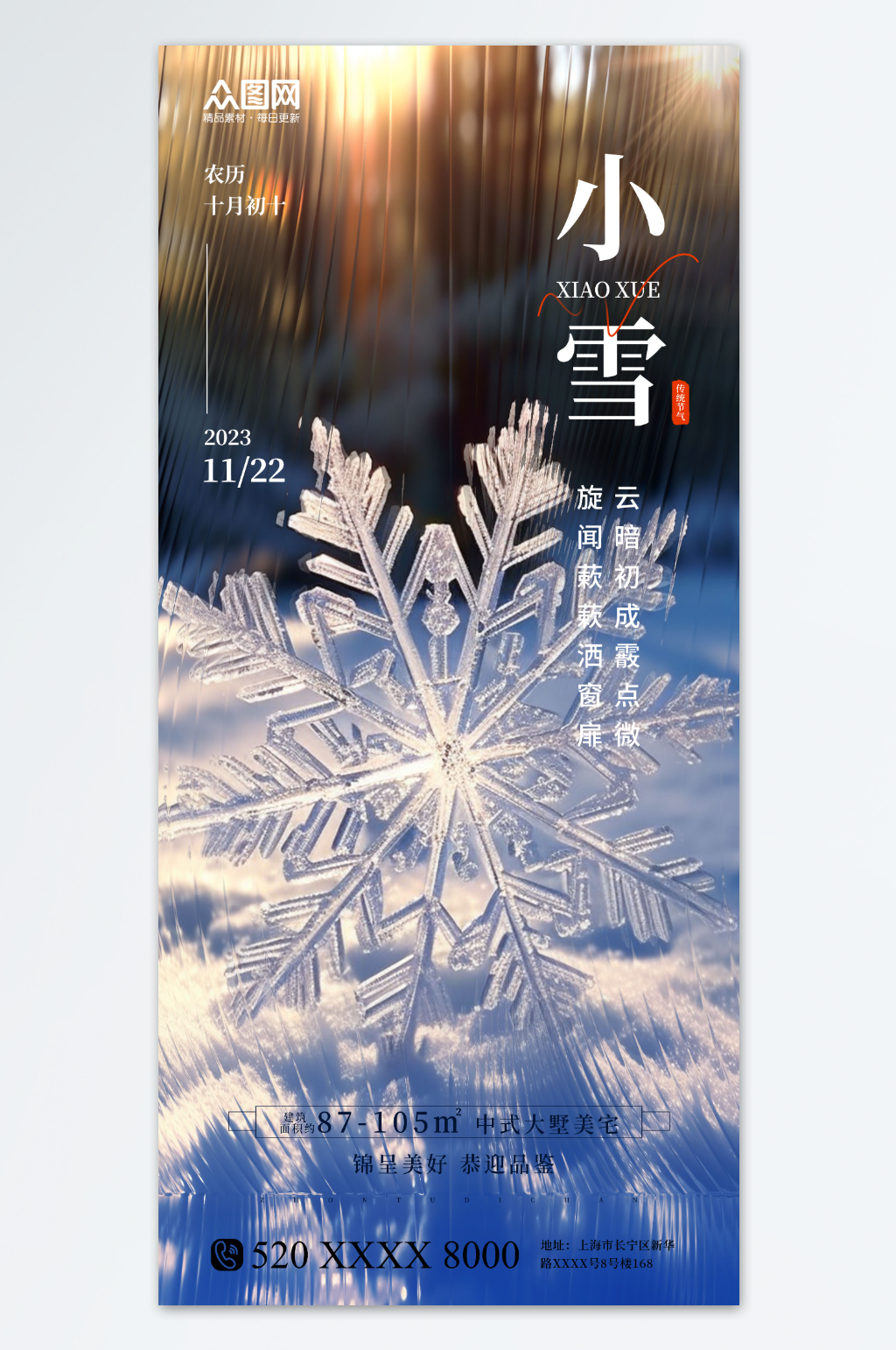 长虹玻璃风小雪地产行业借势营销宣传海报素材