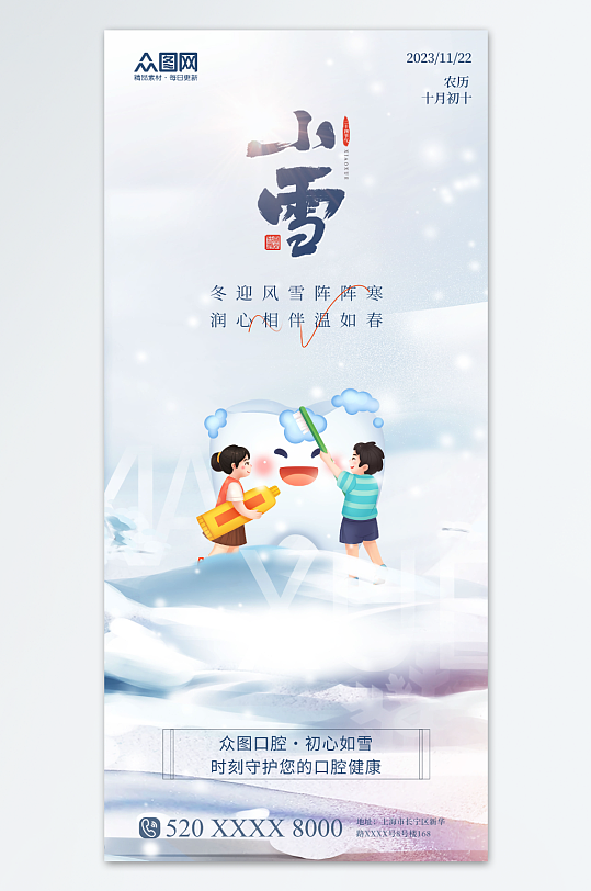 简约小雪牙科行业借势营销宣传海报