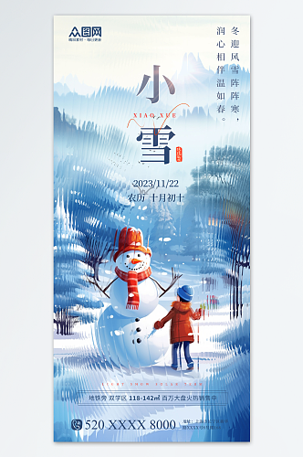 长虹玻璃风小雪地产行业借势营销宣传海报