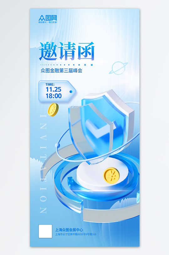 蓝色简约企业会议活动邀请函海报