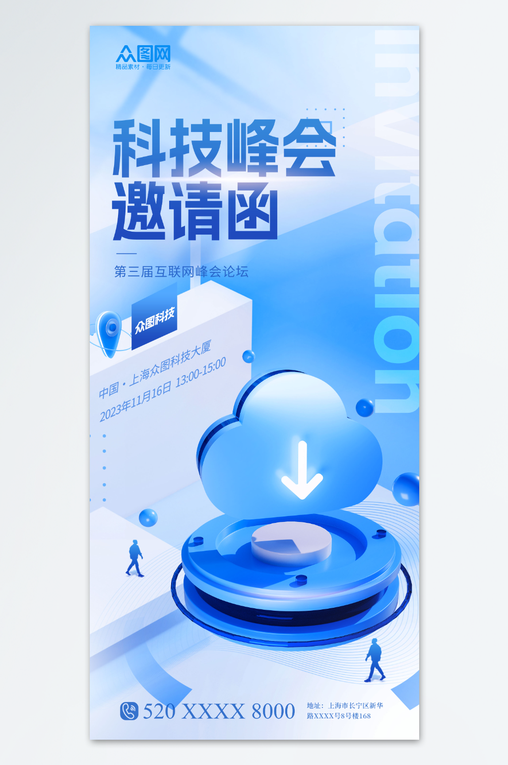创意科技风企业会议活动邀请函海报素材