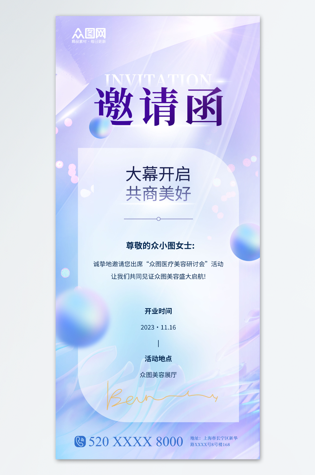 紫色简约企业会议活动邀请函海报素材