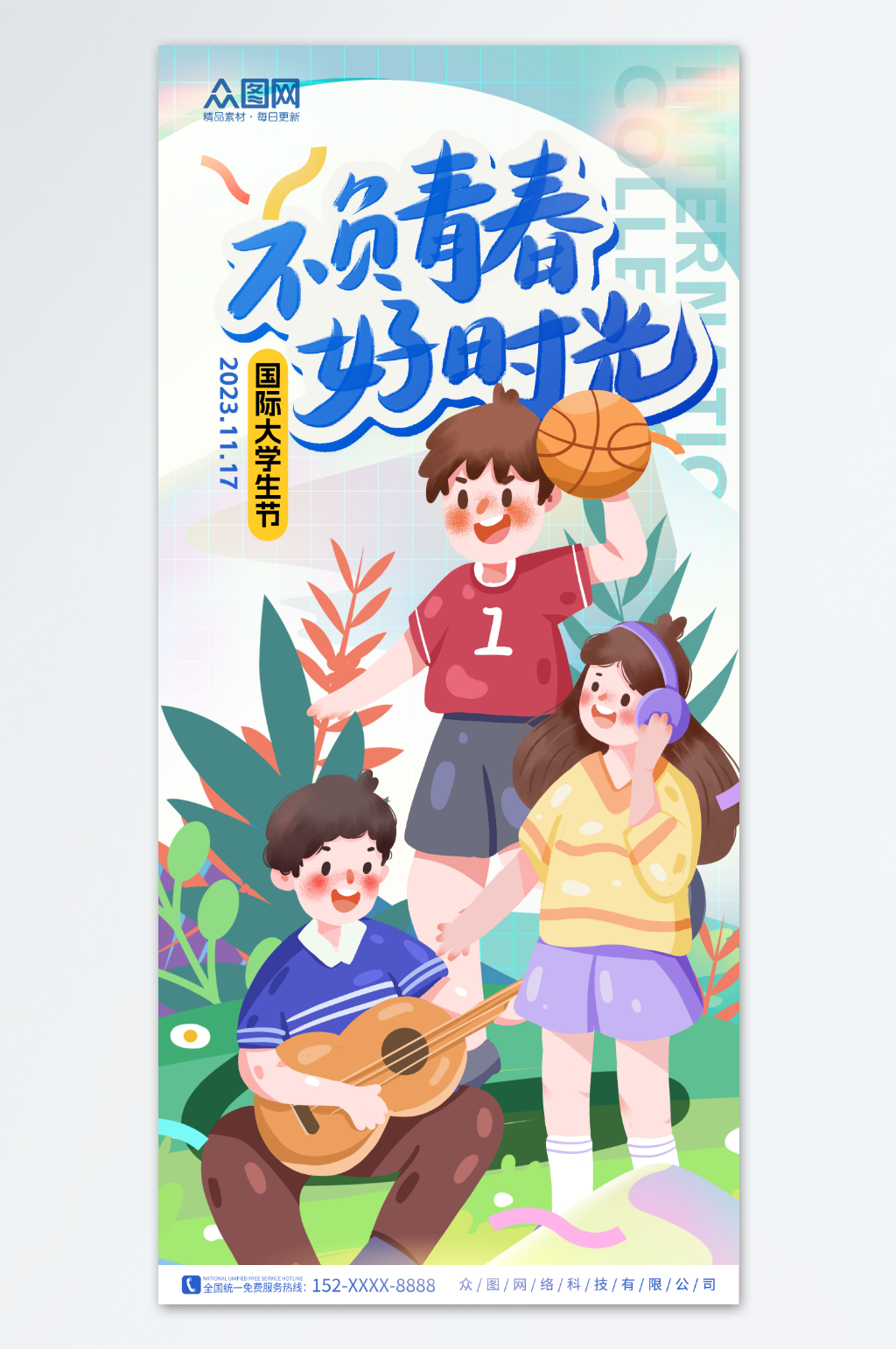 创意插画风国际大学生节海报素材