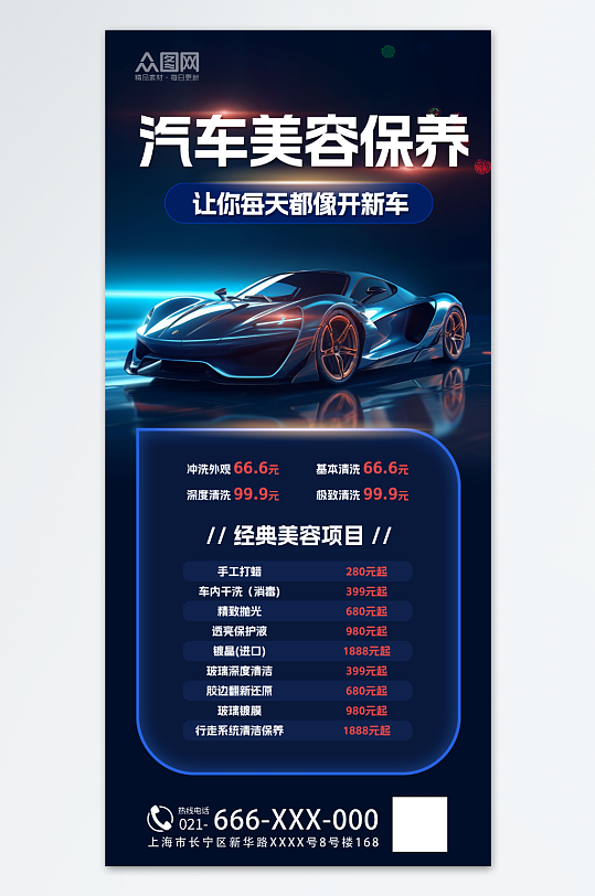 簡(jiǎn)約汽車美容保養(yǎng)洗車價(jià)目表價(jià)格表