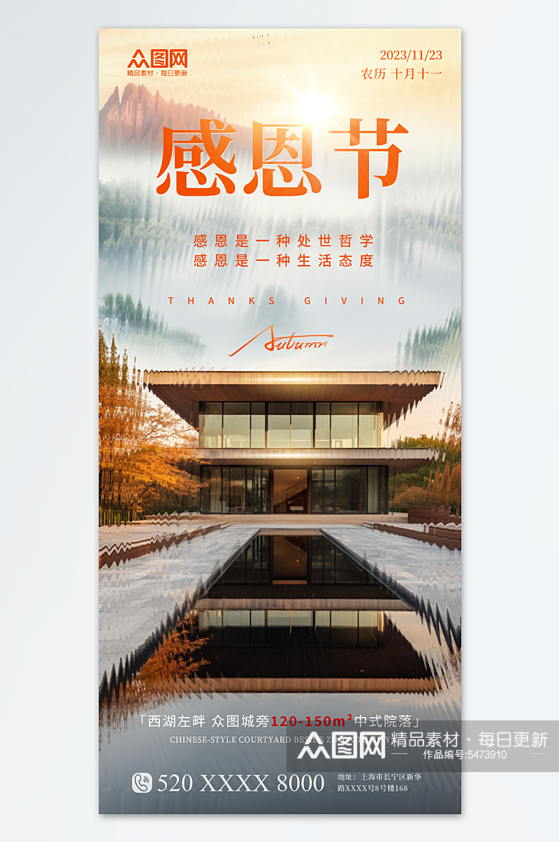 长虹玻璃风感恩节房地产行业促销宣传海报素材