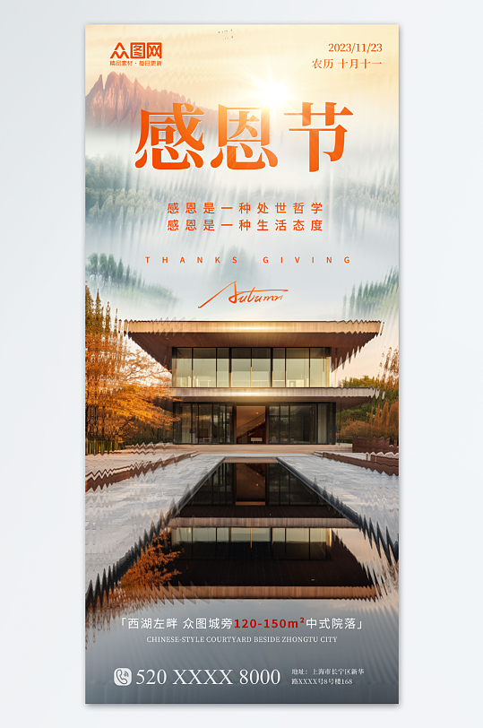 长虹玻璃风感恩节房地产行业促销宣传海报