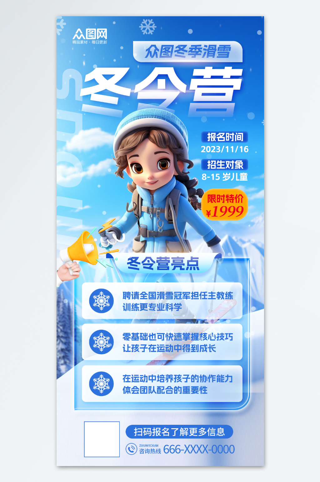 蓝色创意冬令营招生海报素材