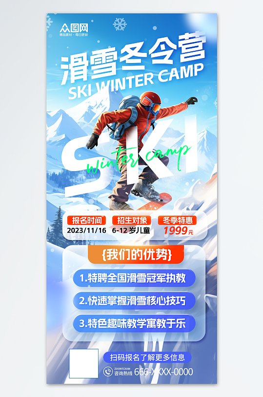 蓝色创意滑雪冬令营招生海报