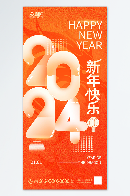 橙色简约创意2024数字新年龙年元旦海报