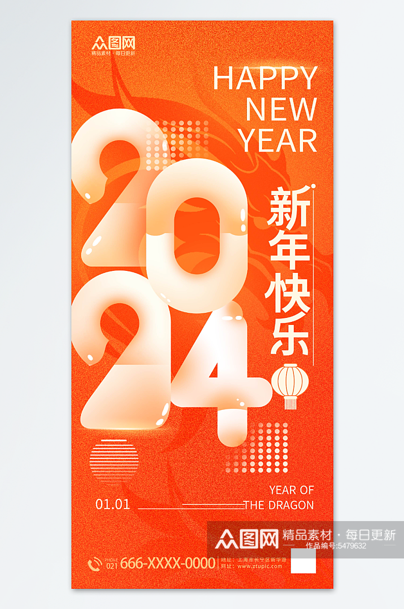 橙色简约创意2024数字新年龙年元旦海报素材