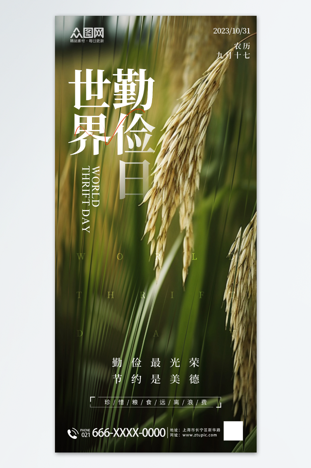 简约世界勤俭日宣传海报素材