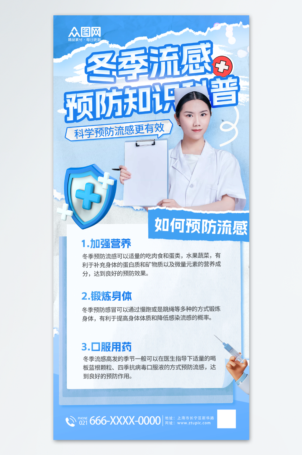 简约冬季健康知识预防流感流行性感冒知识科普海报素材