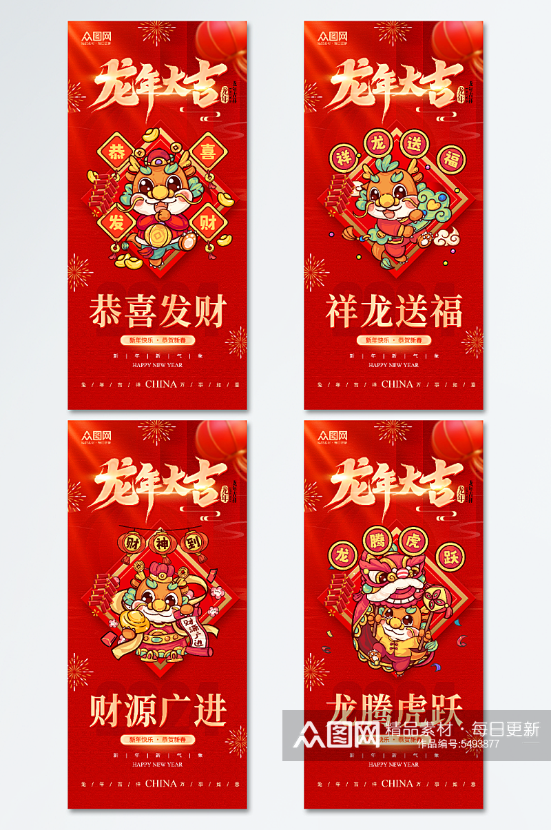 红色喜庆2024龙年新年祝福系列海报素材