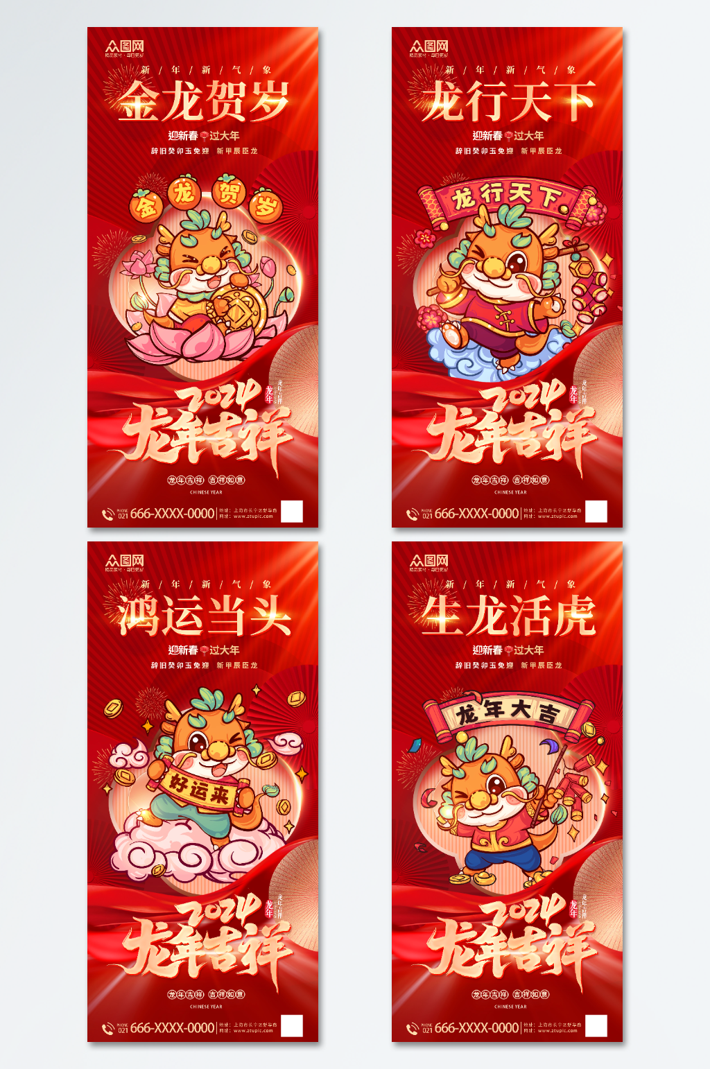 创意2024龙年新年祝福系列海报素材