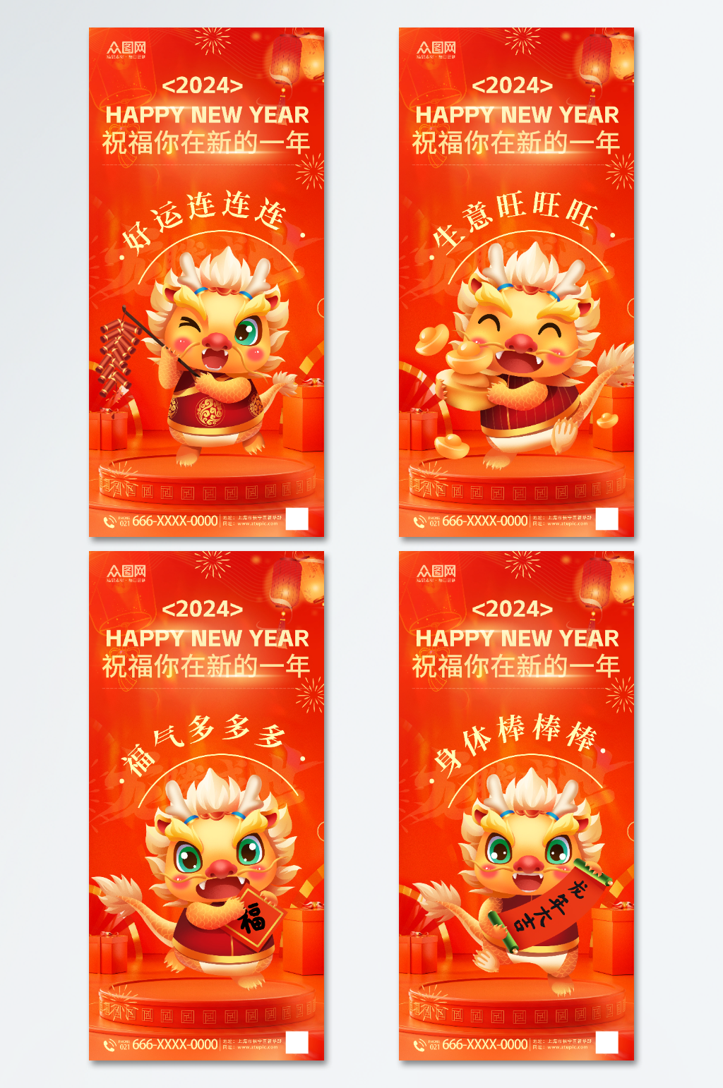 简约2024龙年新年祝福系列海报素材