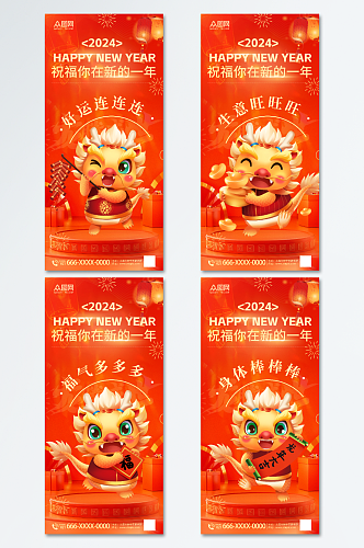 简约2024龙年新年祝福系列海报