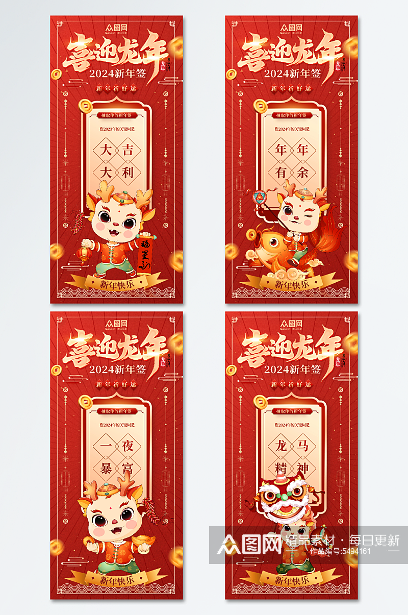 红色2024龙年新年祝福系列海报素材
