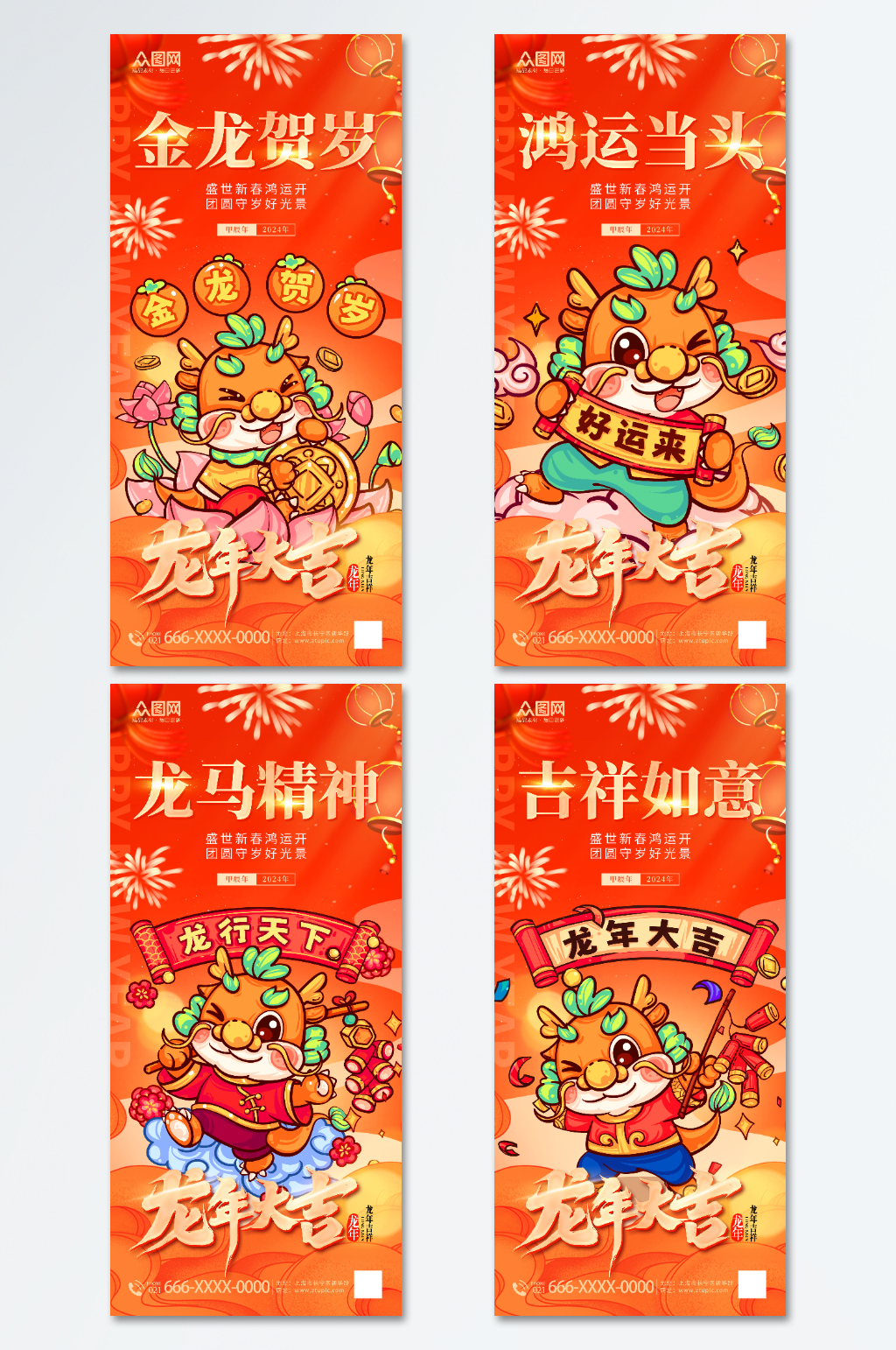 橙色2024龙年新年海报素材